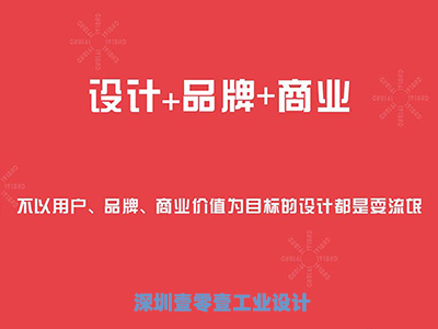 掀開工業(yè)設(shè)計的“紅蓋頭”看看是什么？